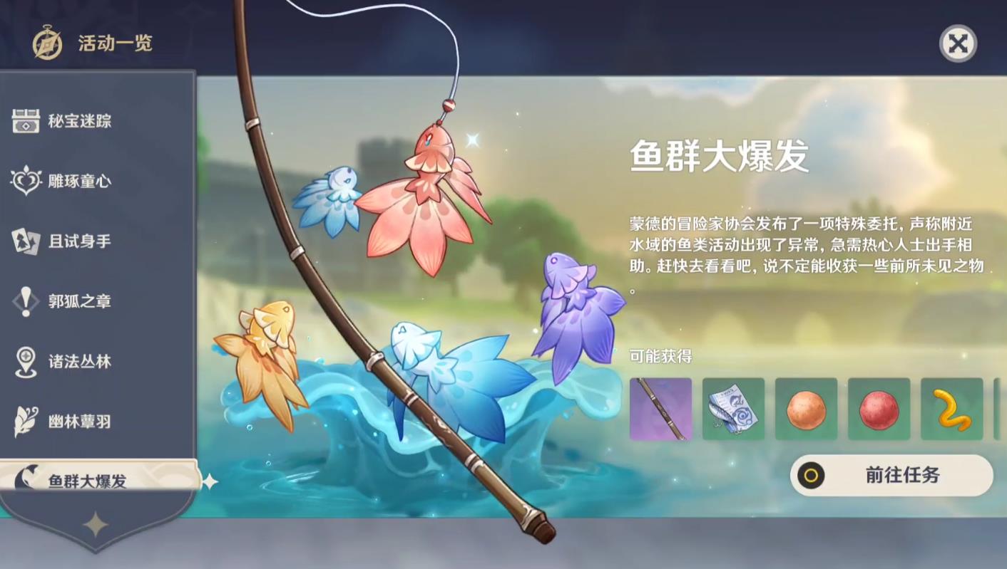 原神长枪渔获怎么获得