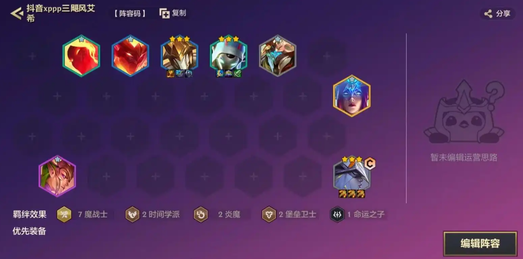金铲铲之战超级艾希怎么玩