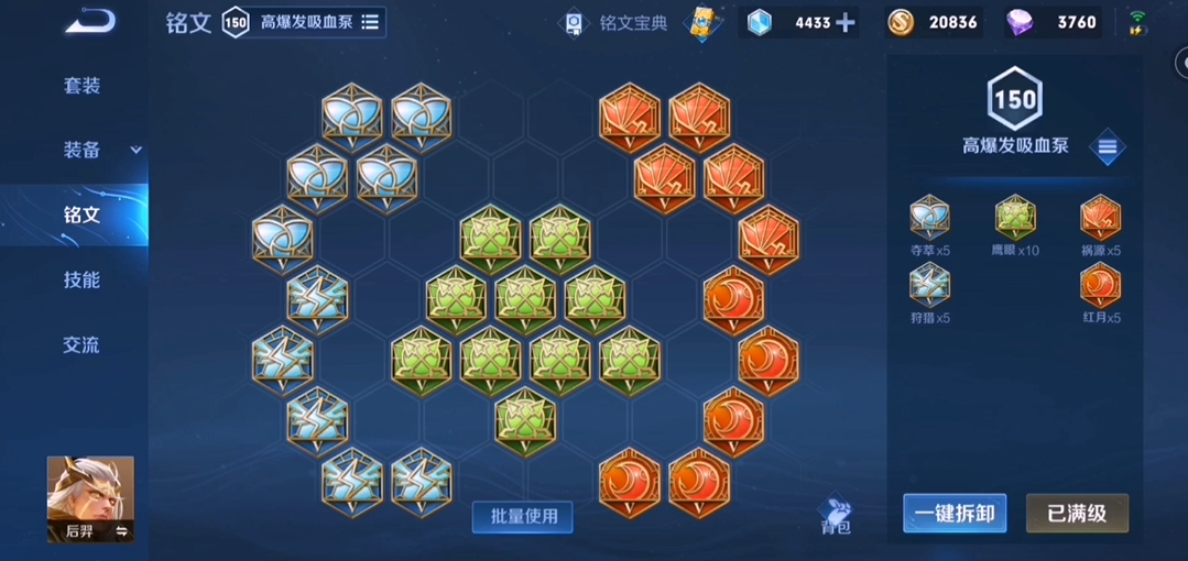 王者荣耀后羿要怎么出装