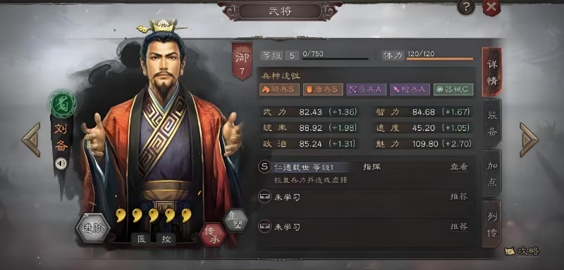 三国志战略版刘备怎么玩