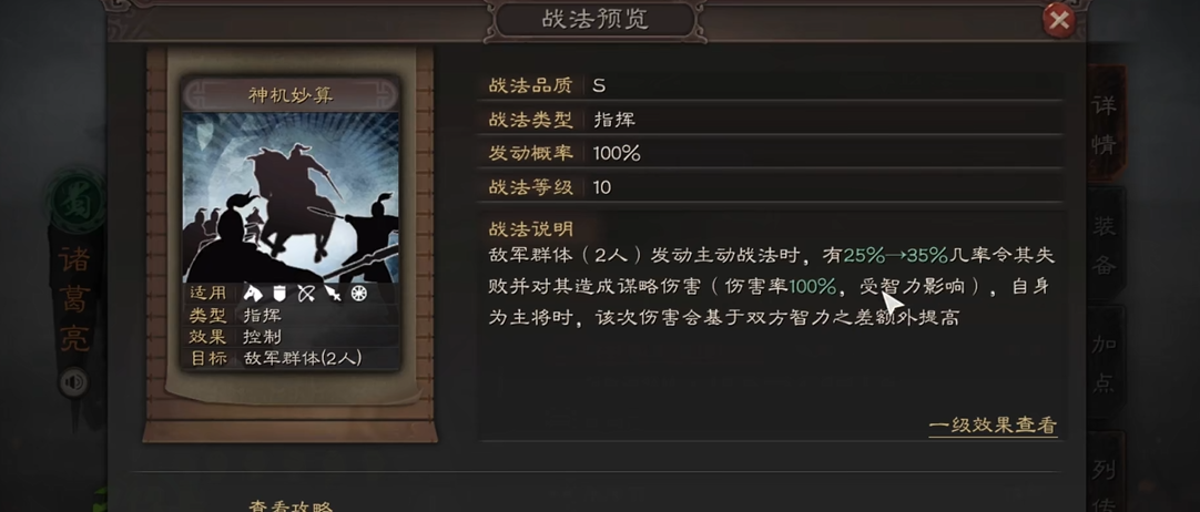 三国志战略版用什么战法克诸葛亮