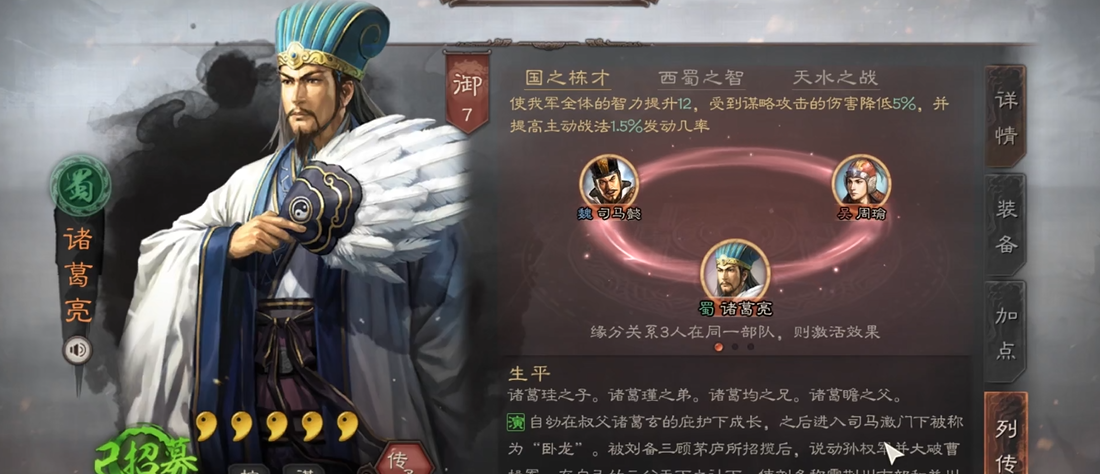 ​三国志战略版怎么打天枪阵