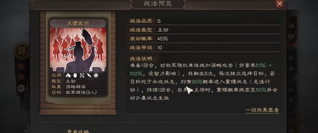 三国志战略版张角怎么开局