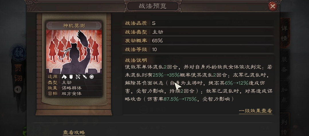 三国志战略版怎么玩贾诩