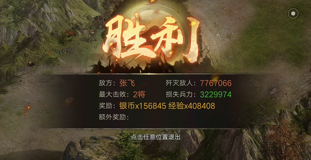 攻城掠地如何过张飞