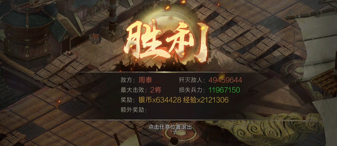 攻城掠地怎么通关周泰