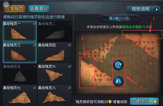 乱斗西游2三藏真经怎么玩