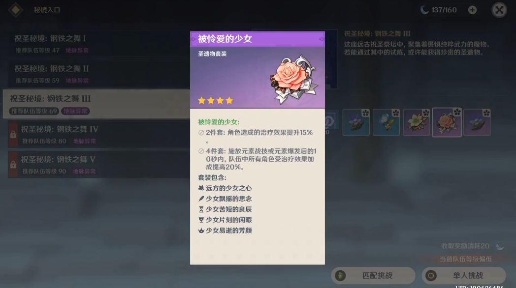原神怎么得被怜爱的少女