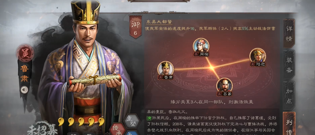 三国志战略版孙太鲁是什么