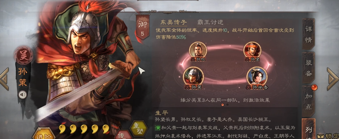 三国志战略版孙策曹彰关平怎么组合