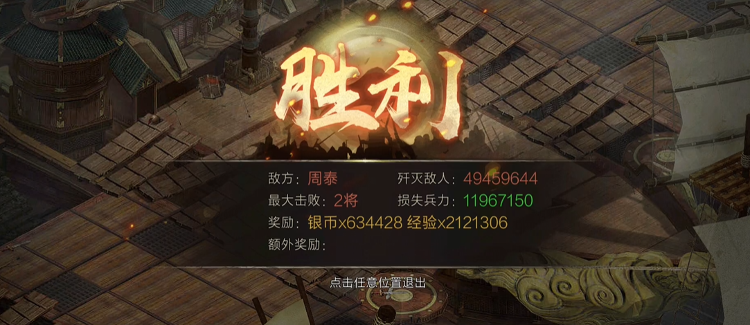 攻城掠地水域周泰怎么过