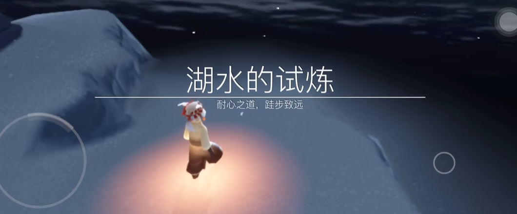 光遇如何单人过试炼