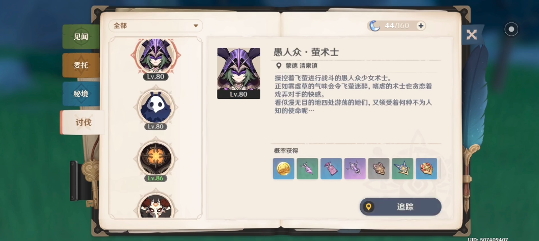 原神怎么破雷萤术士的护罩