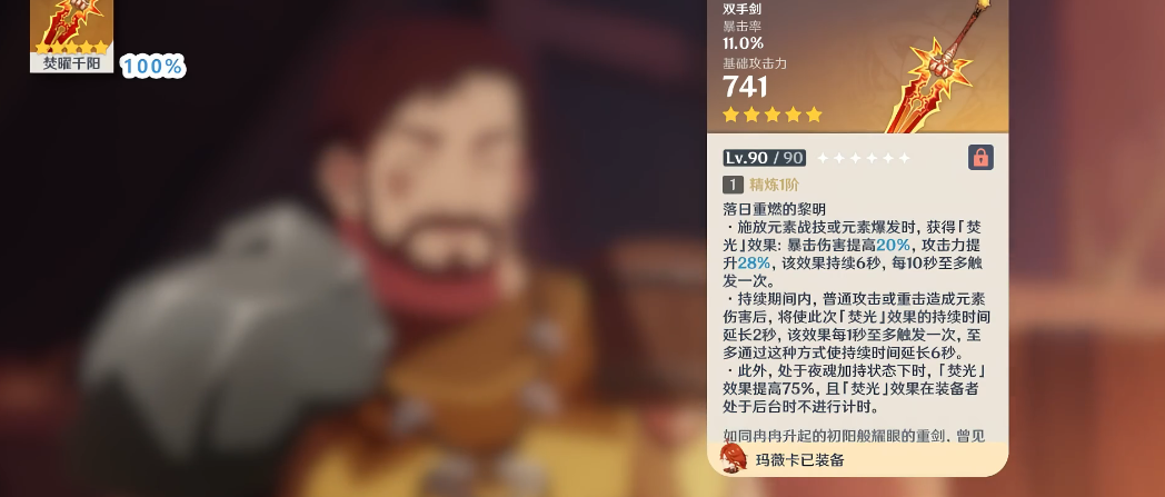 原神怎么给玛薇卡配队