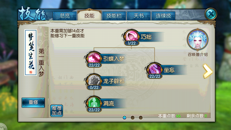 诛仙手游灵契用什么技能