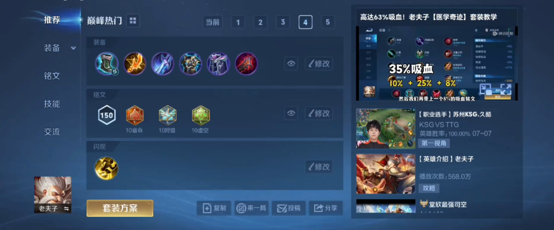 王者荣耀老夫子铭文出装怎么搭配