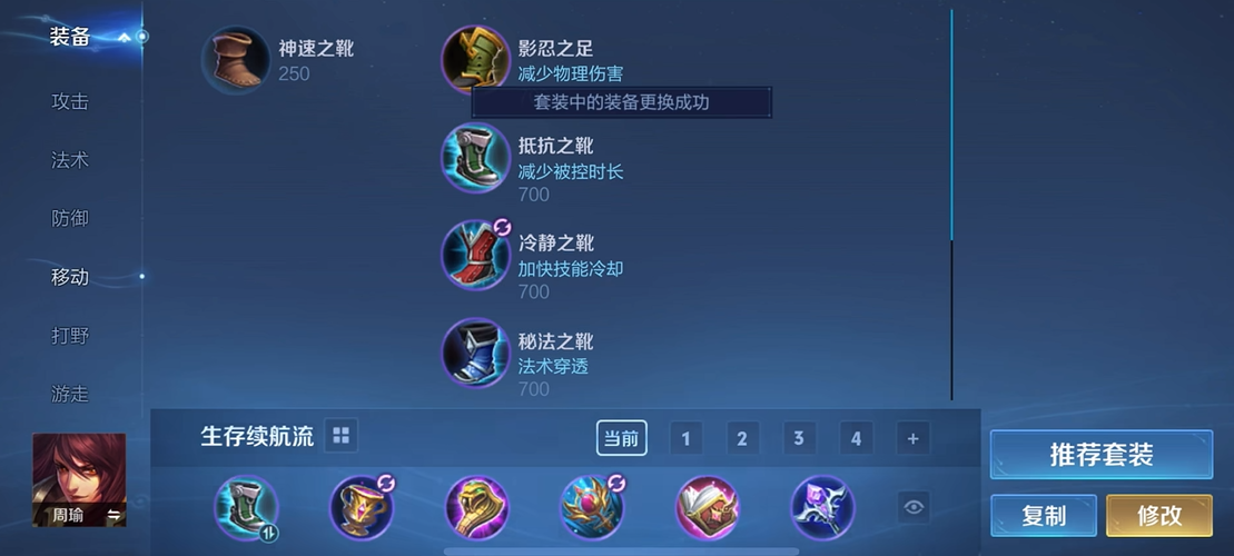 王者荣耀周瑜出装最新怎么出