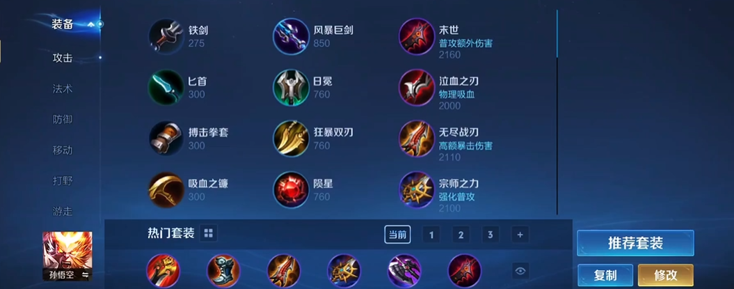 王者荣耀玩猴子出什么装