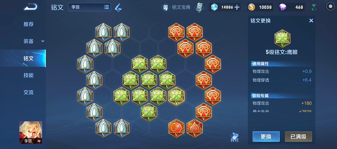 王者荣耀光信出装铭文是什么