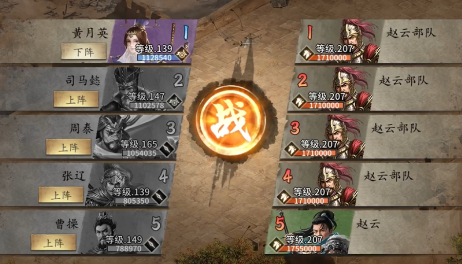 攻城掠地怎么打207级赵云的副本