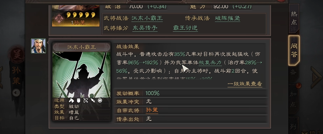 三国志战略版孙策怎么选择战法