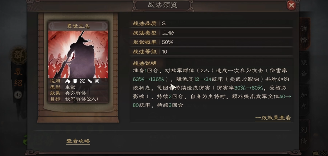 三国志战略版袁绍带哪个战法好