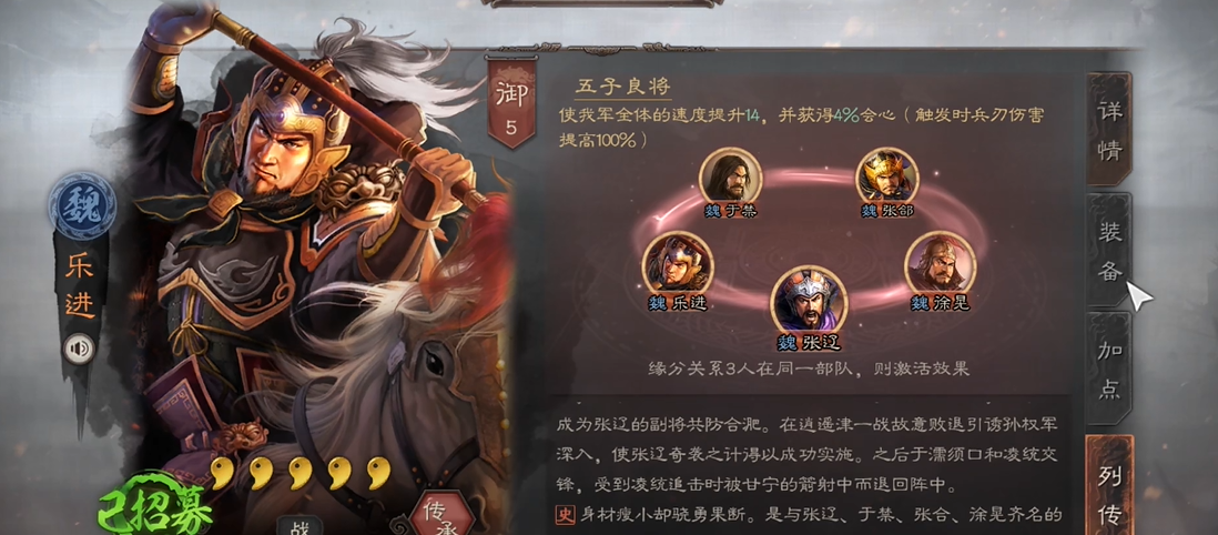 三国志战略版怎么选乐进的战法
