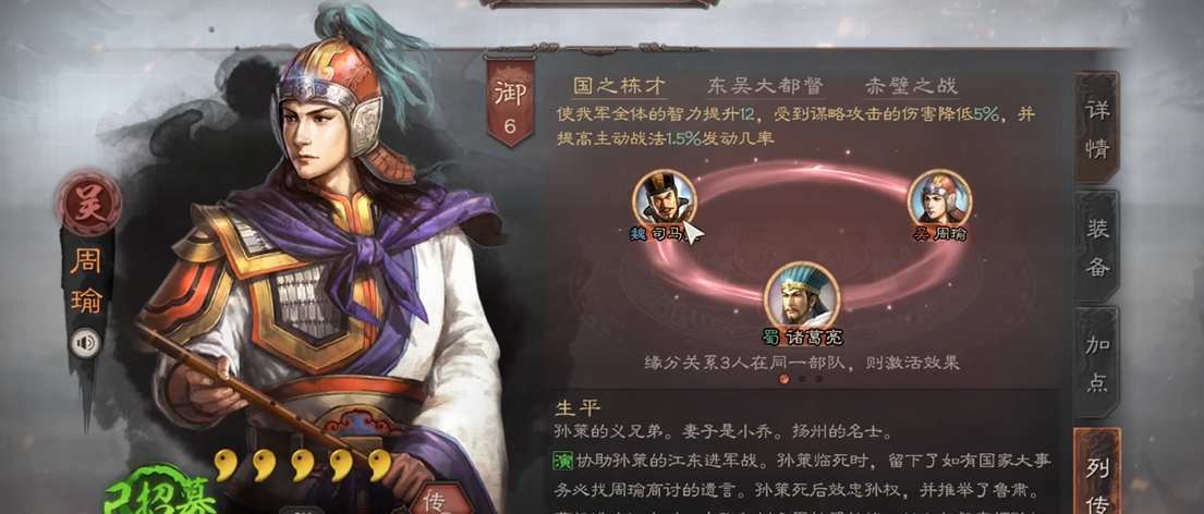 三国志战略版周瑜怎么玩
