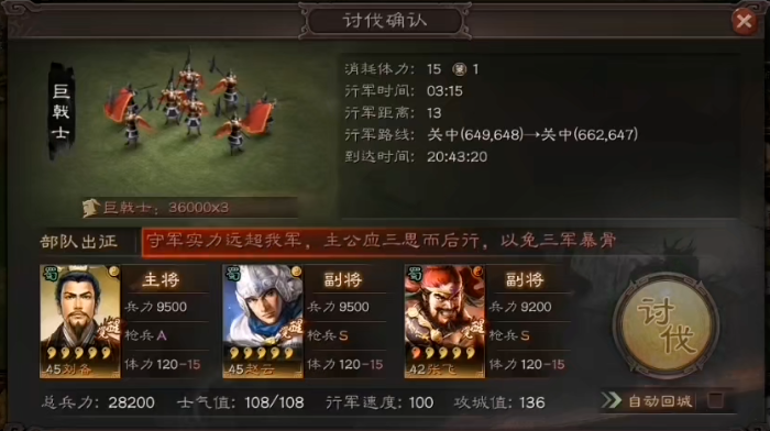 三国志战略版打巨戟士用什么