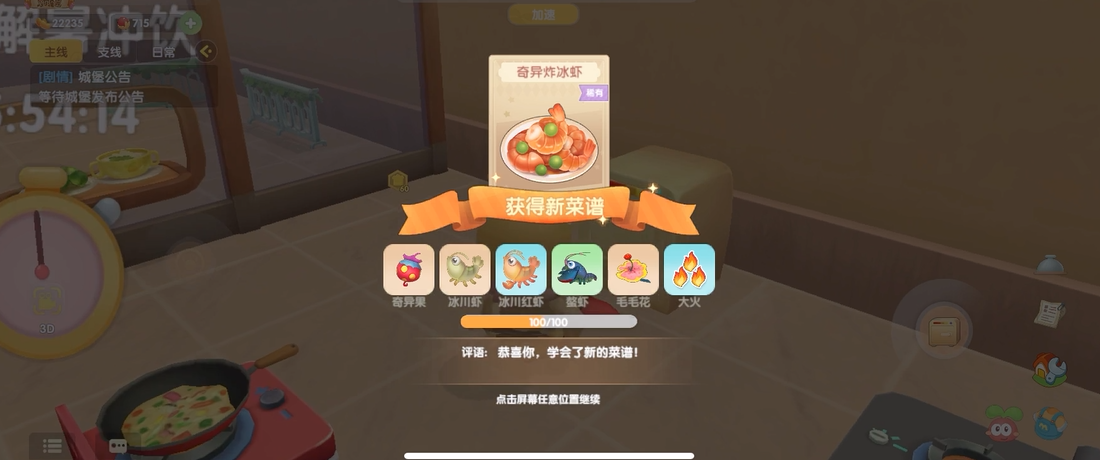 摩尔庄园怎么做出奇异炸冰虾