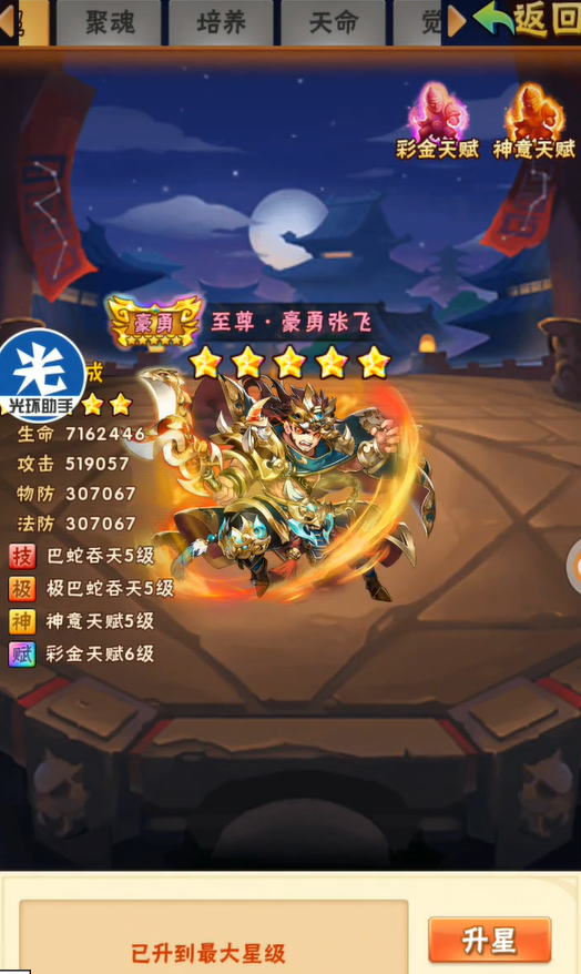 少年三国志马超怎么样