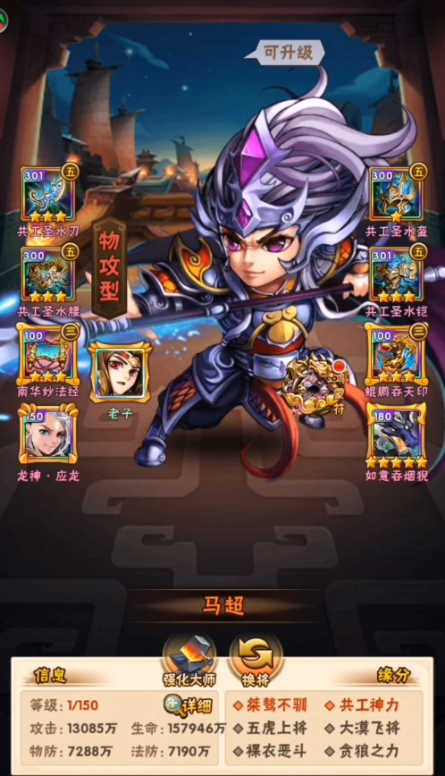 少年三国志马超怎么样
