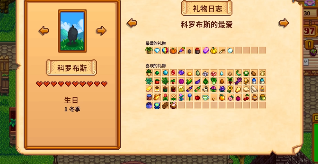 星露谷物语怎么选择村民最喜爱的礼物