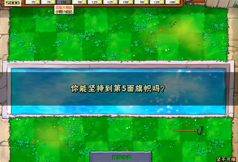 植物大战僵尸怎么过迷你游戏坚不可摧 植物大战僵尸怎么过迷你游戏坚不可摧