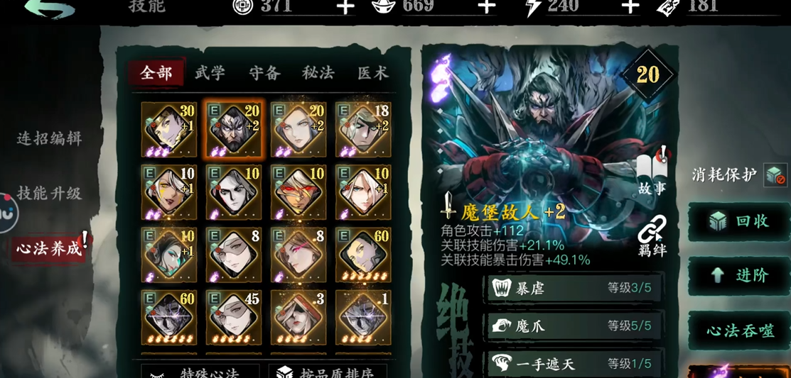 影之刃3绝影怎么搭配心法和技能