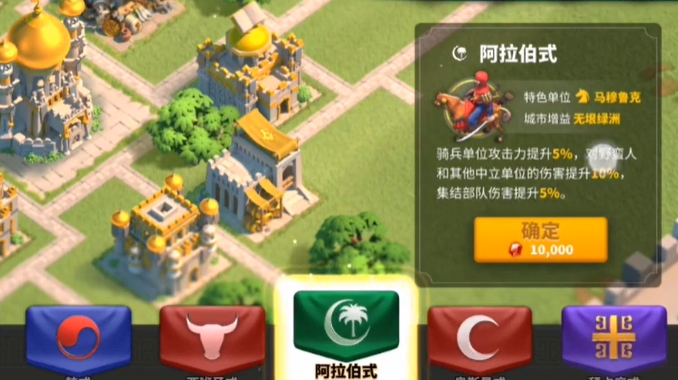 万国觉醒德国和阿拉伯怎么选