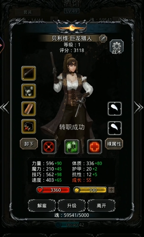 地下城堡2猎人转职什么好
