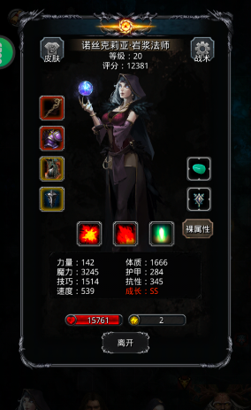 地下城堡2转职哪个好 地下城堡2转职哪个好