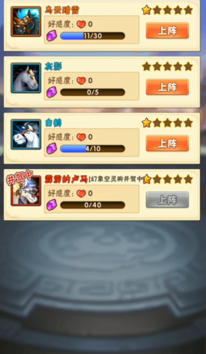 少年三国志蜀国战马怎么用