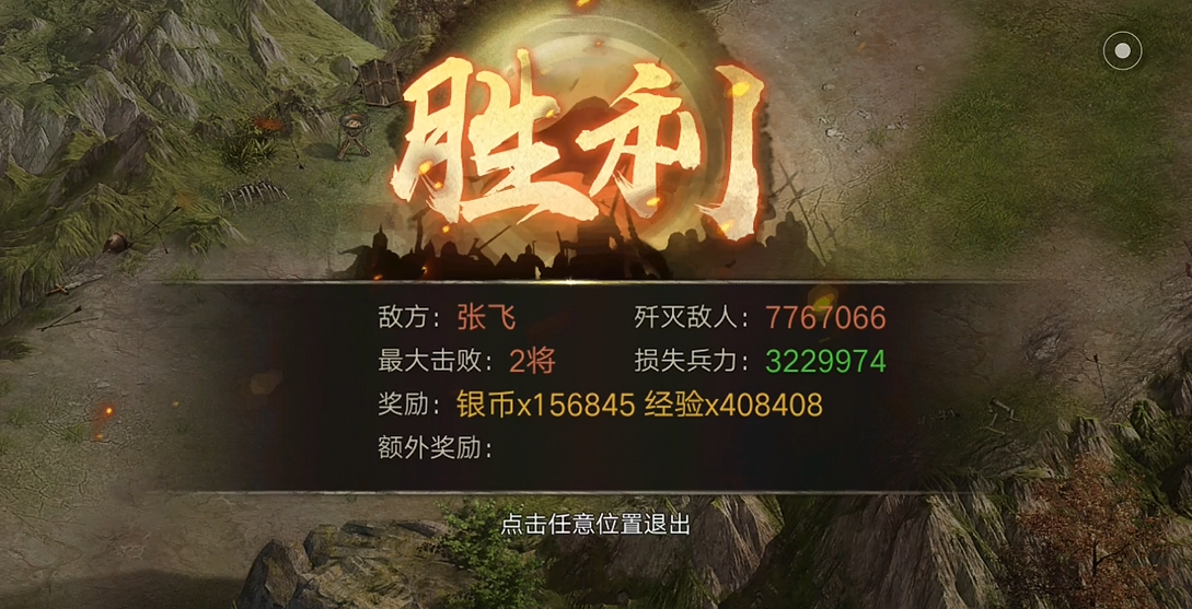 攻城掠地怎么打208级张飞的副本