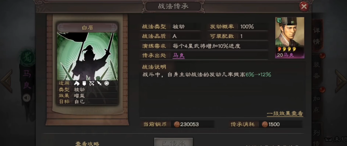 三国志战略版法正武将怎么搭