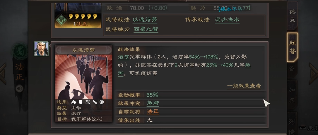 三国志战略版法正武将怎么搭