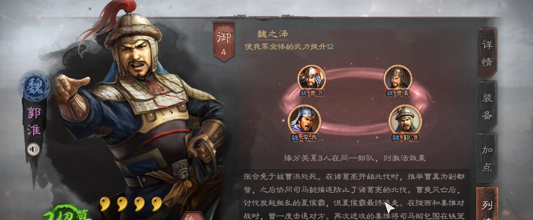 三国志战略版郭淮怎么在后期用