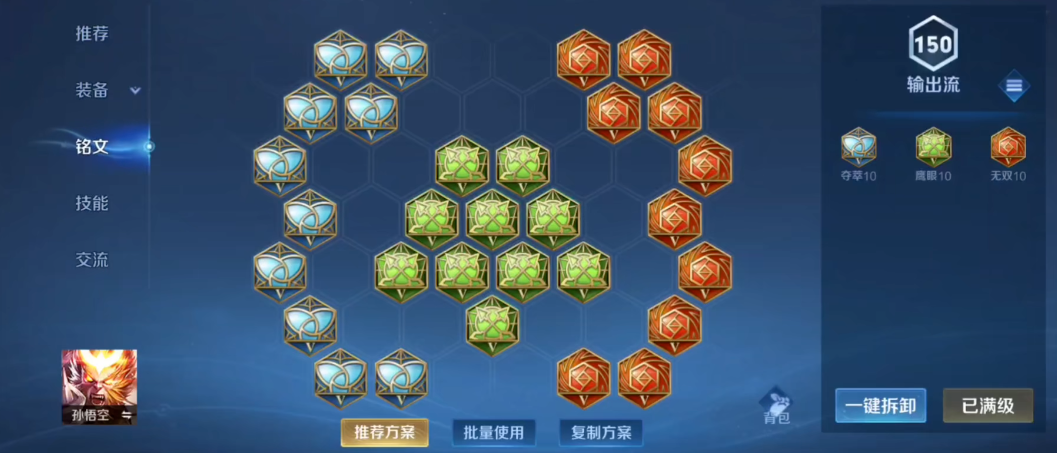 王者荣耀孙悟空出装怎么搭配