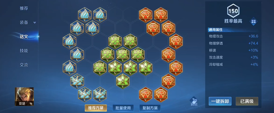 王者荣耀亚瑟出装铭文怎么搭配