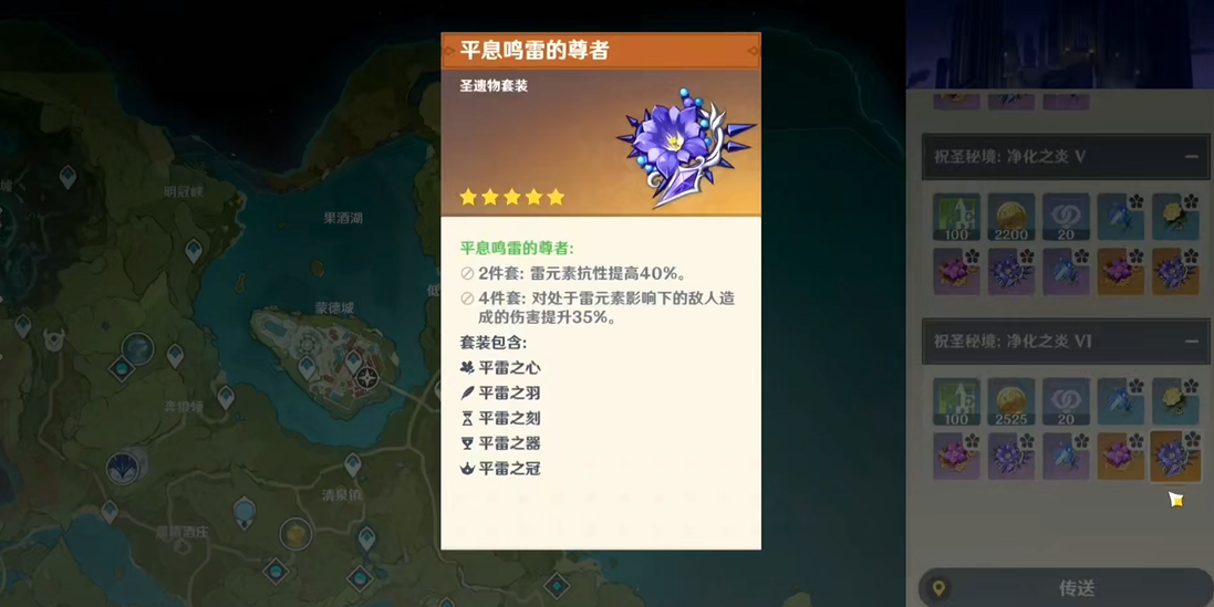原神怎么获取雷系角色圣遗物