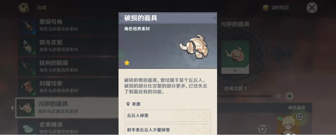 原神如何得到破损的面具