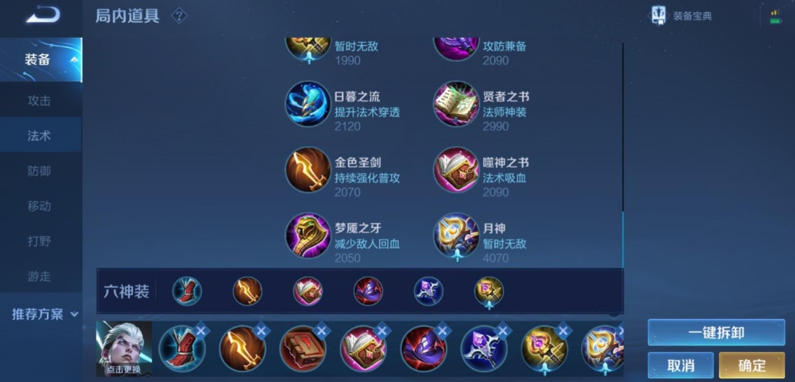 王者荣耀司空震怎么出装