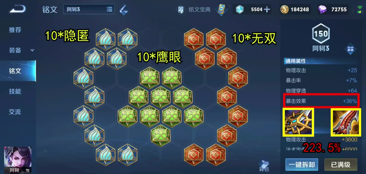 王者荣耀阿珂铭文出装怎么搭配