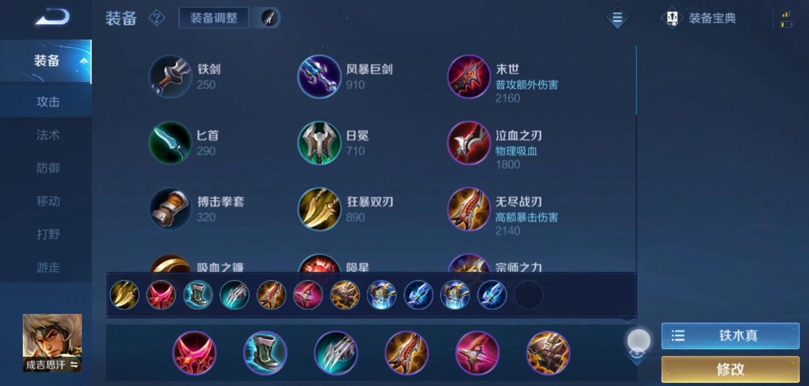 王者荣耀成吉思汗出装是什么